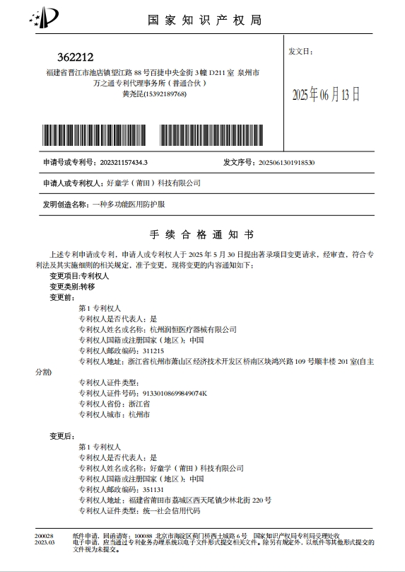 多功能医用防护服专利证书