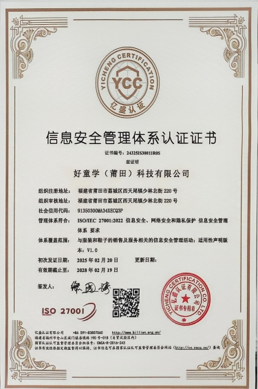 信息安全管理体系认证证书